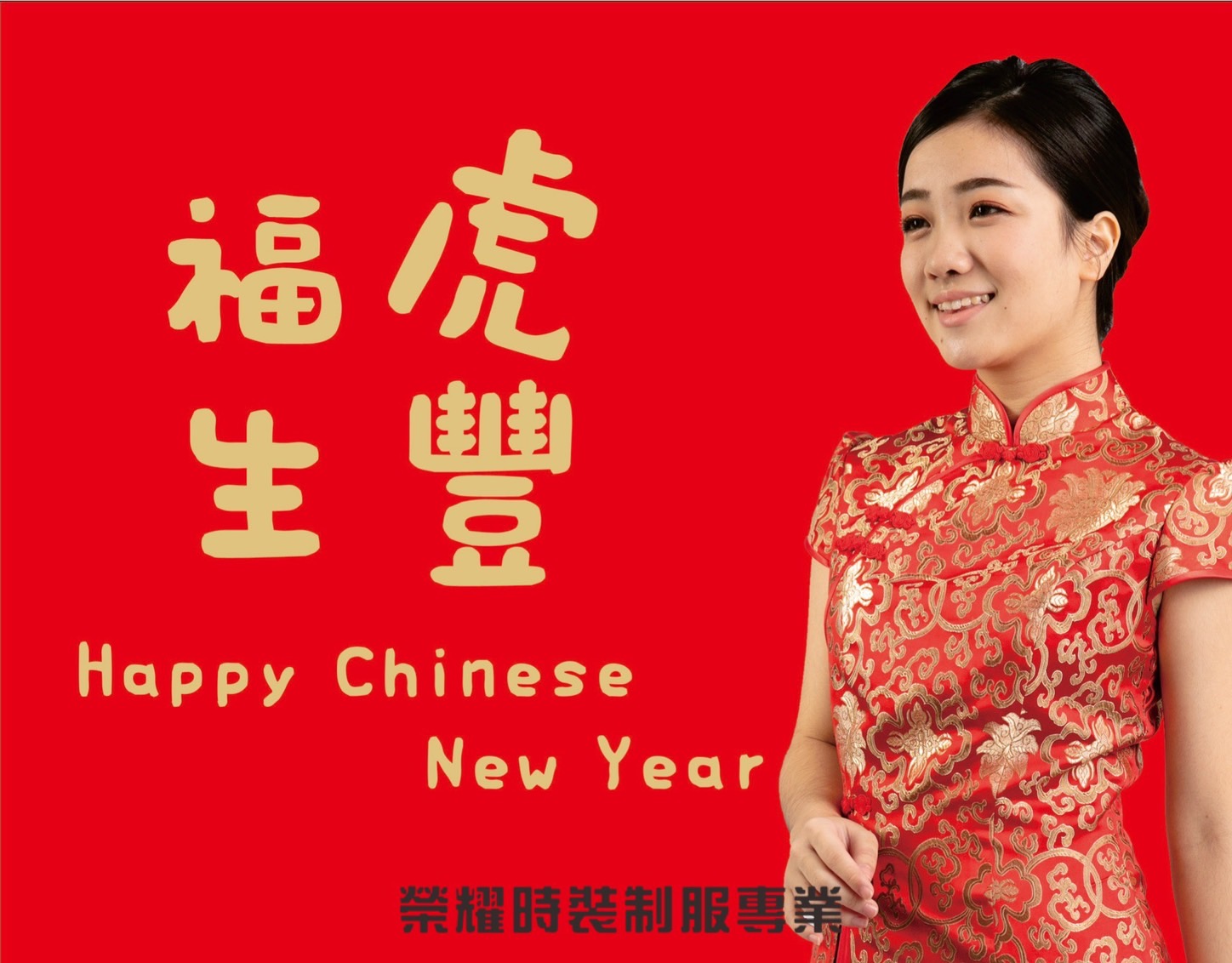 2022榮耀迎春. 福虎生豐